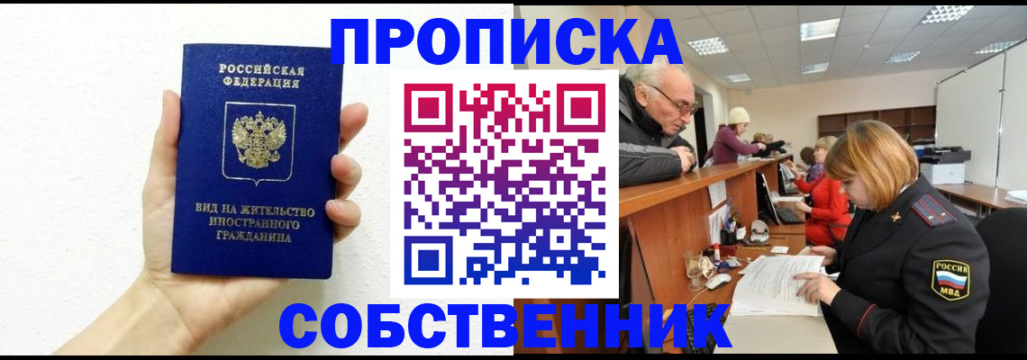 временная регистрация для школы в Абинске